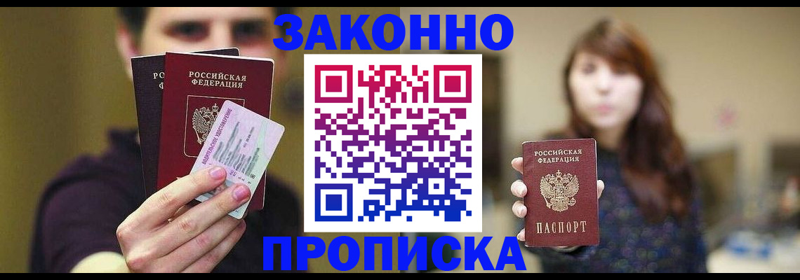 временная регистрация собственник в Шебекино