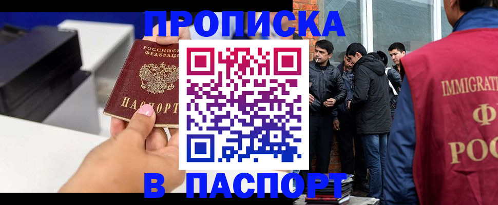 где прописаться в Шебекино